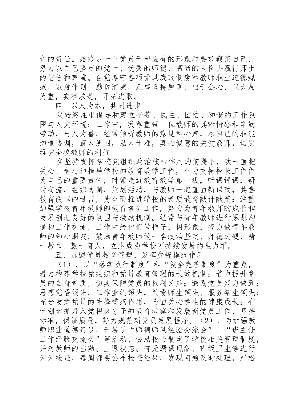 初级中学支部书记述职报告_第2页