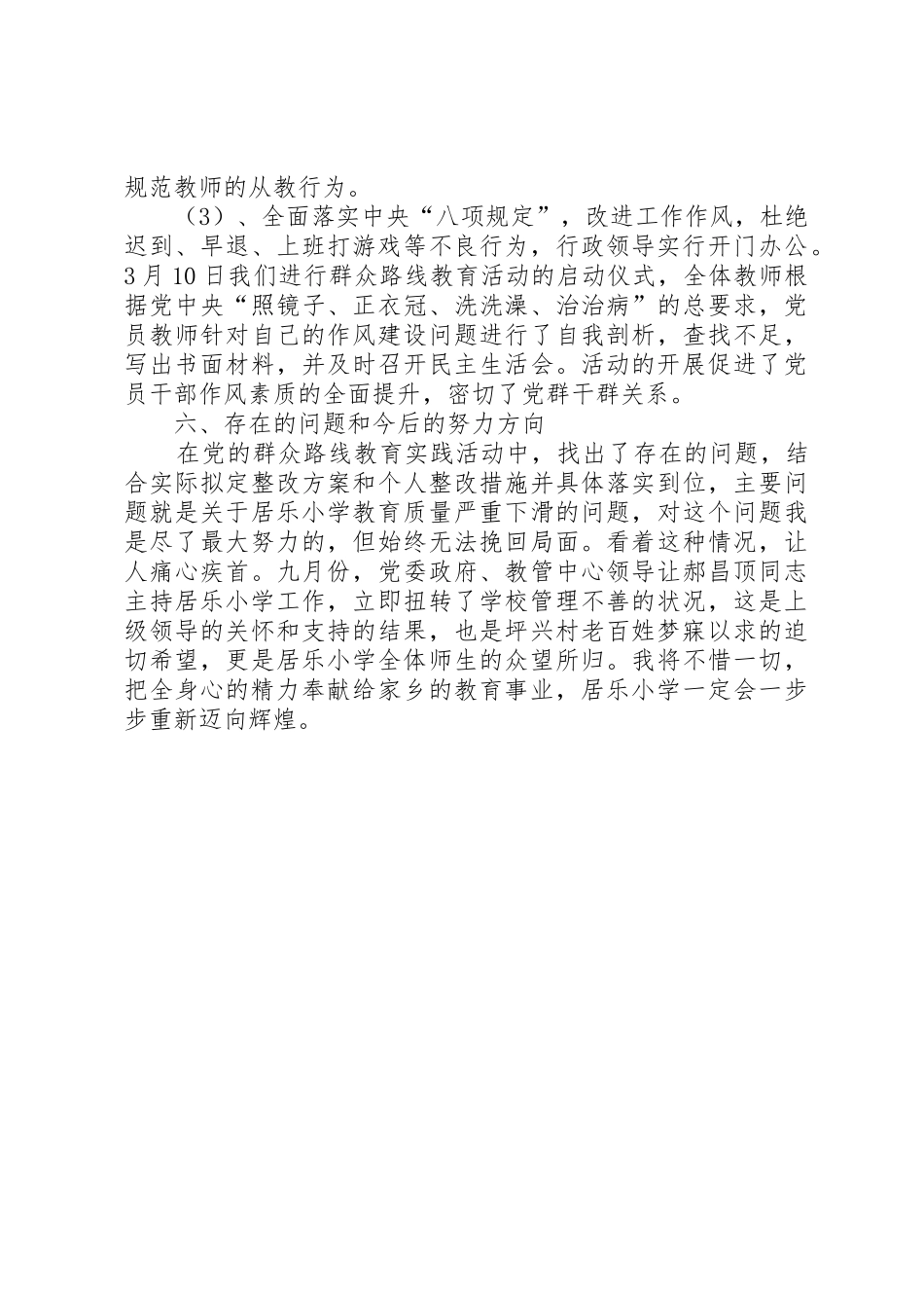 初级中学支部书记述职报告_第3页