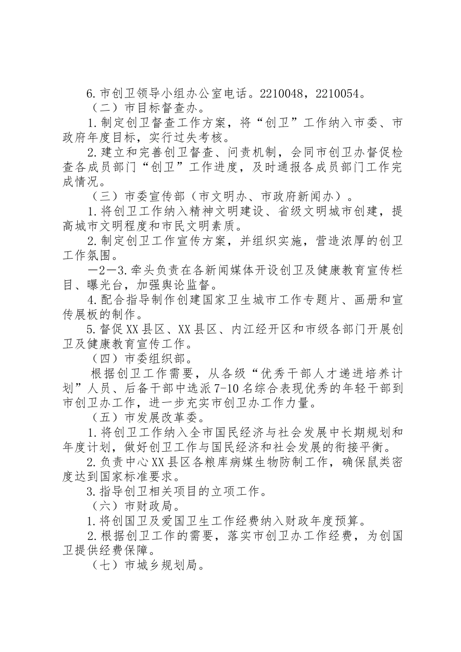 创建卫生城工作简报[共5篇]_第2页