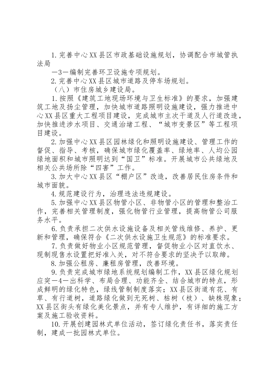 创建卫生城工作简报[共5篇]_第3页