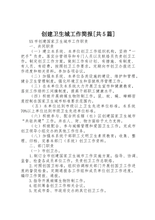 创建卫生城工作简报[共5篇]