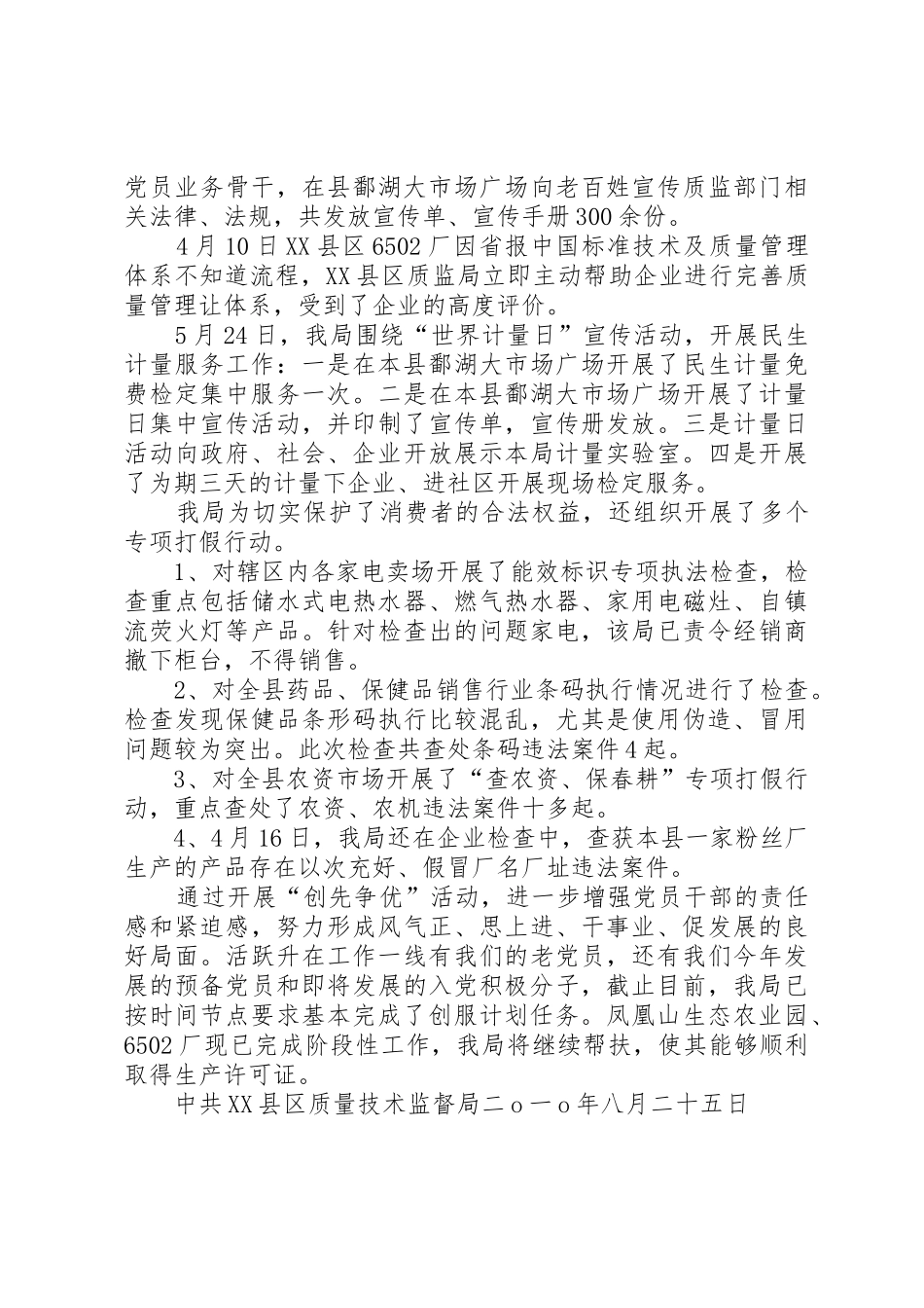 创先争优活动半年度工作总结_第2页