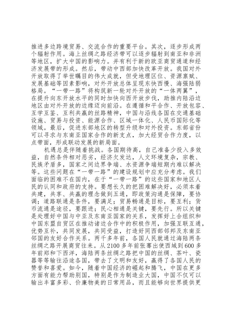 创新“一带一路”项目融资模式的思考及建议_第2页