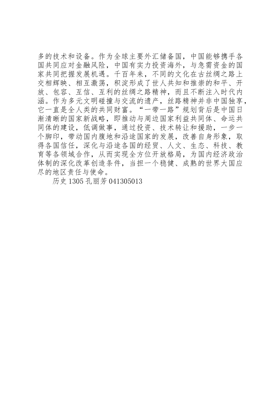 创新“一带一路”项目融资模式的思考及建议_第3页