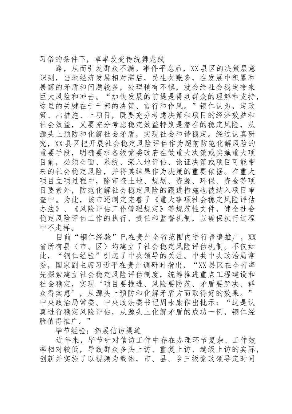 创新社会管理的“贵州经验”_第2页