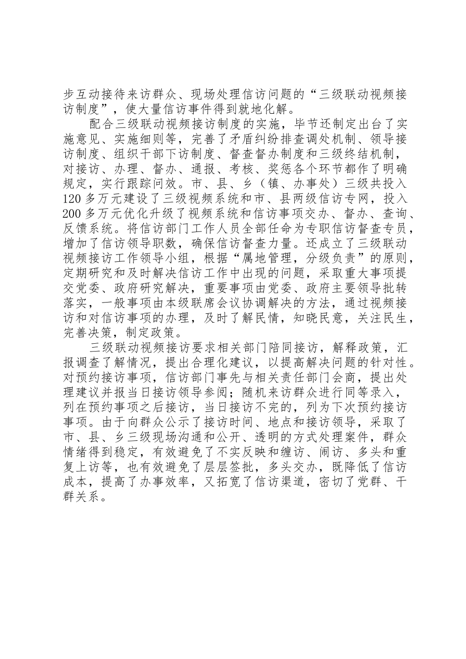 创新社会管理的“贵州经验”_第3页