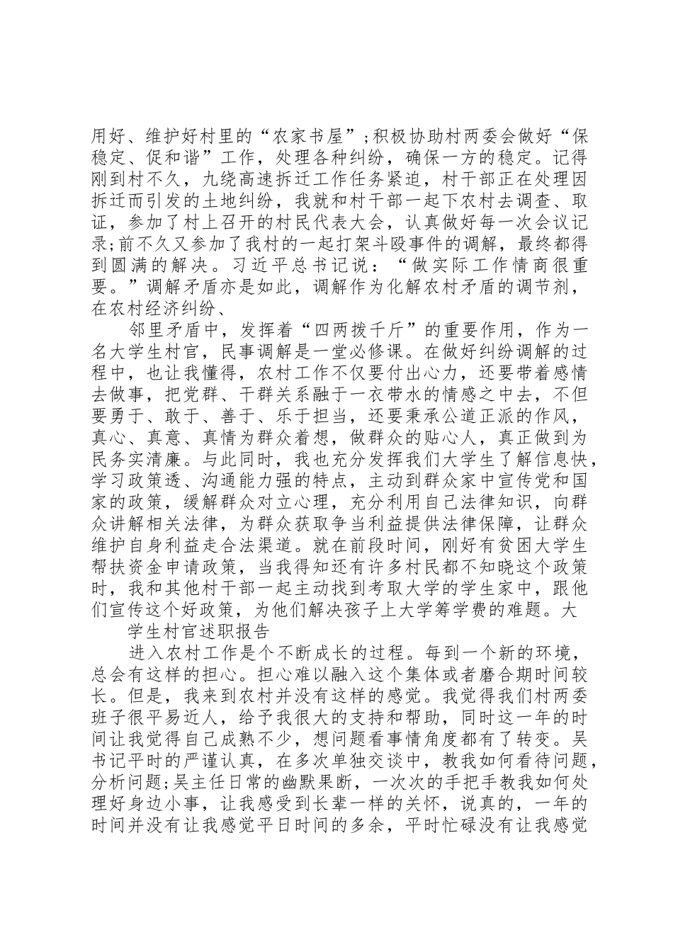 村官述职报告大集合_第2页