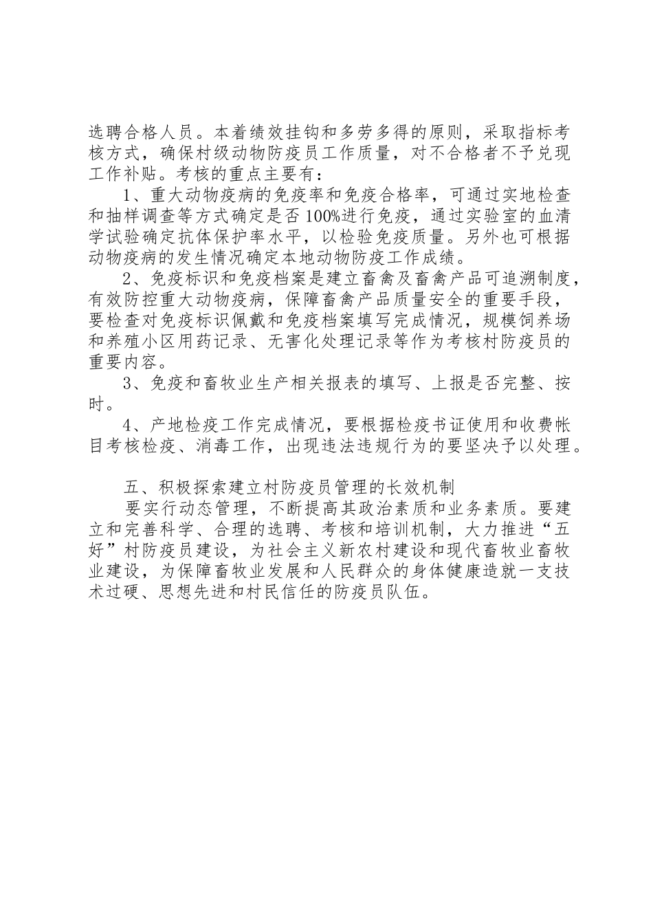村级动物防疫体系建设情况调研报告_第3页