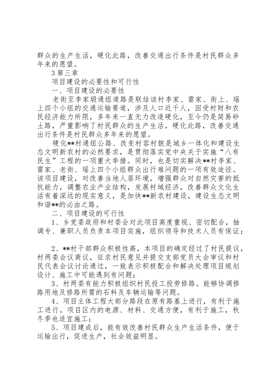 大河坎圣水路道路建设工程开工方案_第2页