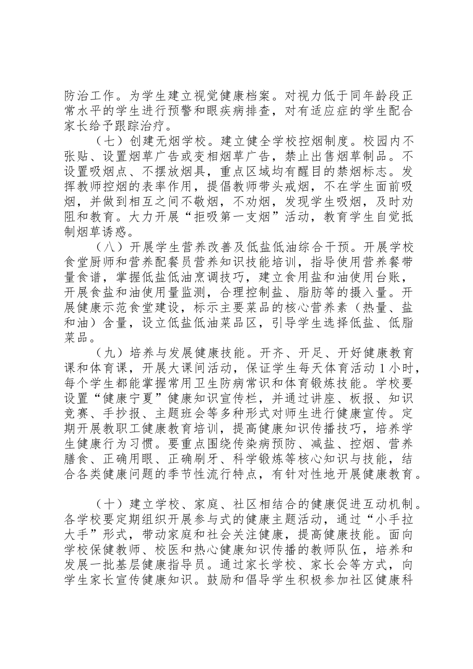 大水坑第二小学健康盐池行动规划实施方案20XX年_第3页