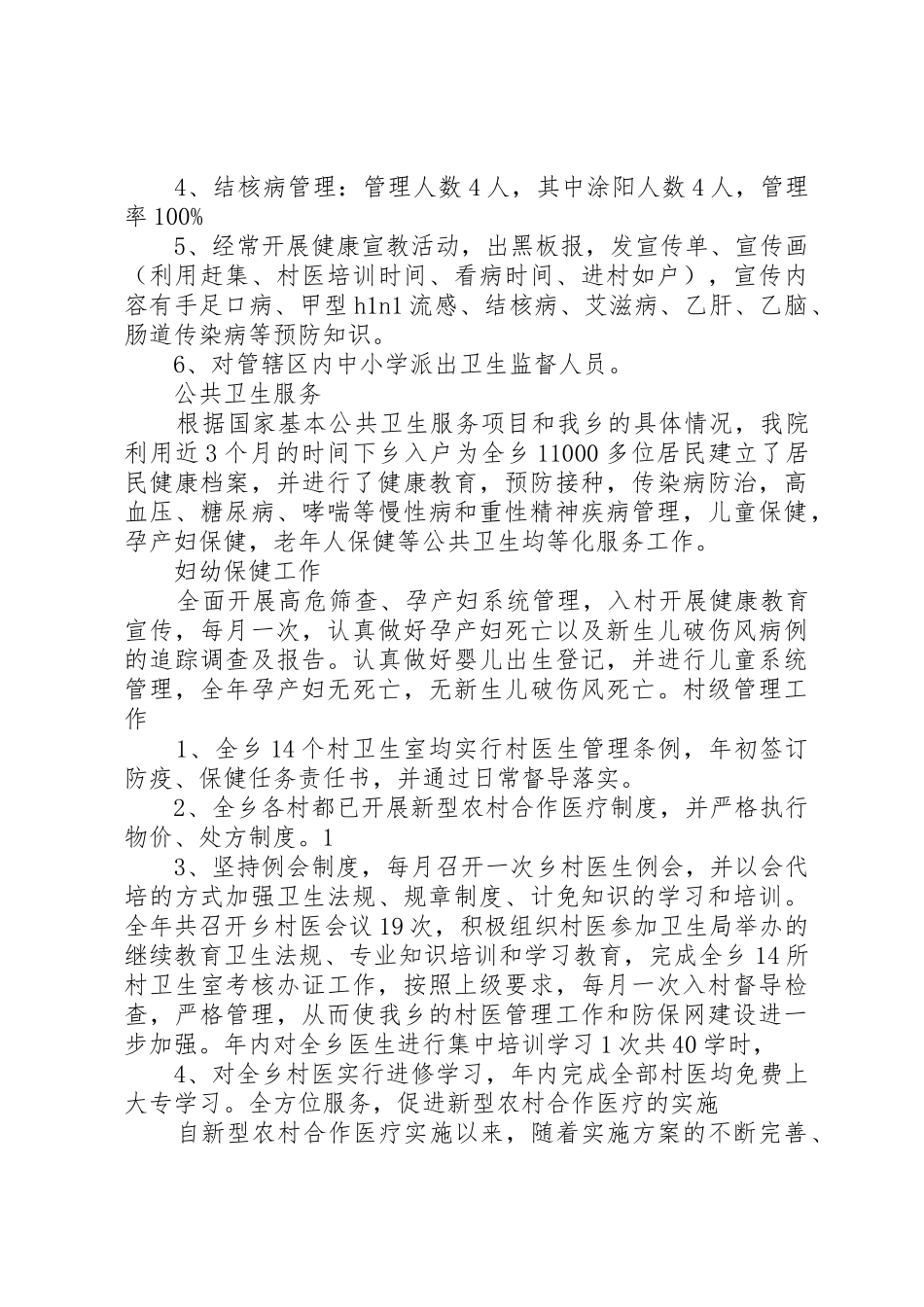 大通乡卫生院工作制度_1_第2页