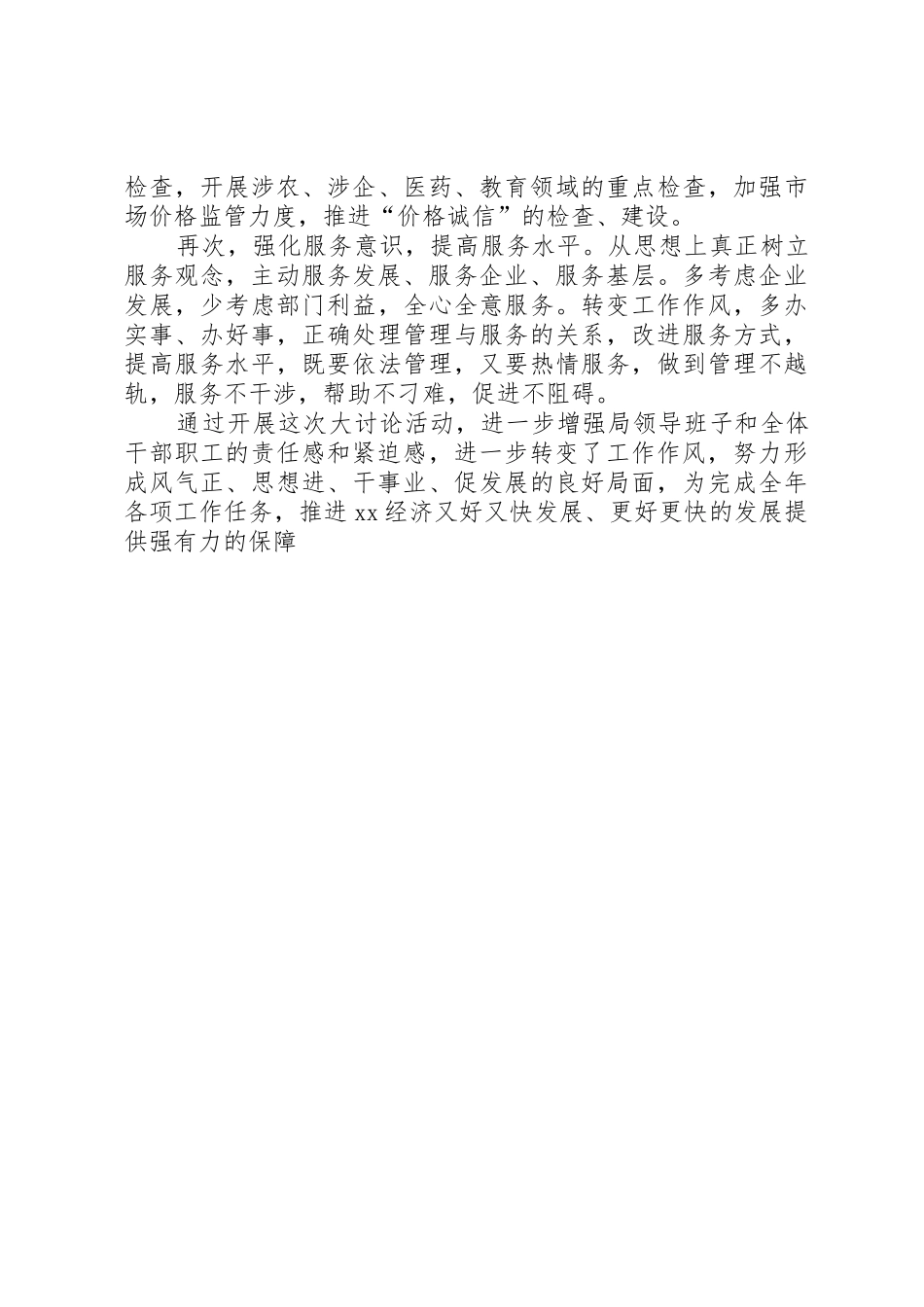 党风廉政建设解放思想大讨论活动心得体会_第2页