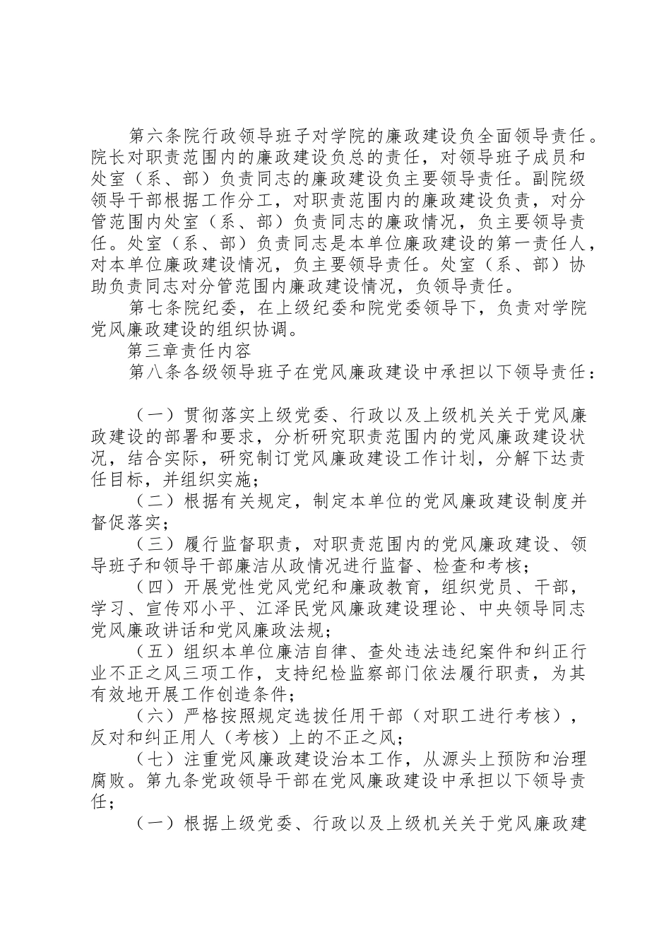 党风廉政建设责任制规定_第2页