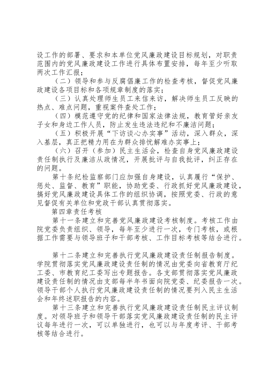 党风廉政建设责任制规定_第3页