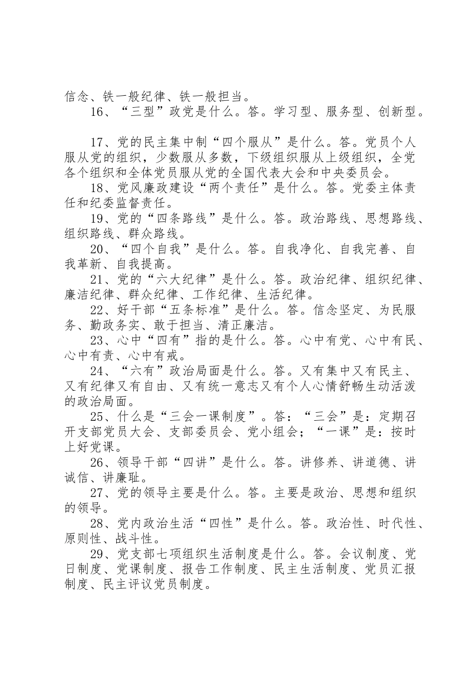 党员干部应知应会口袋书_第2页