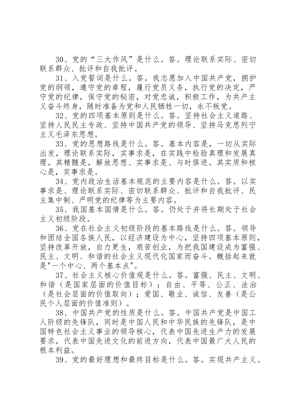 党员干部应知应会口袋书_第3页