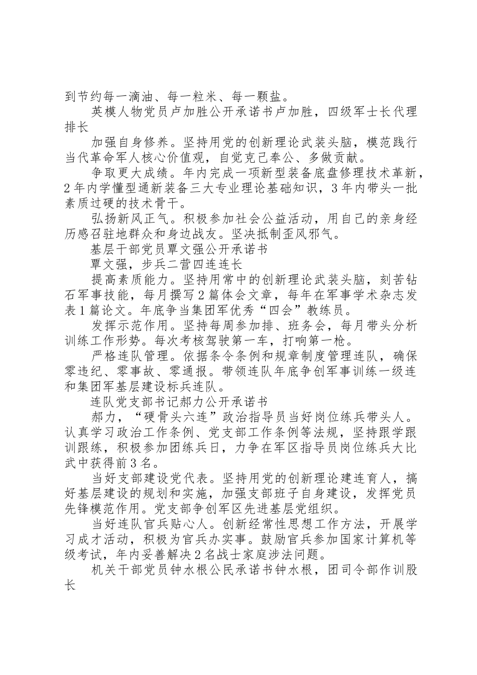 党员岗位承诺书(共8篇)_第2页