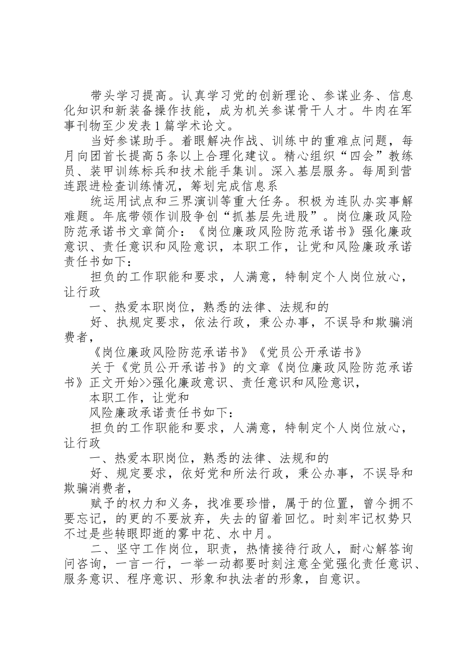 党员岗位承诺书(共8篇)_第3页