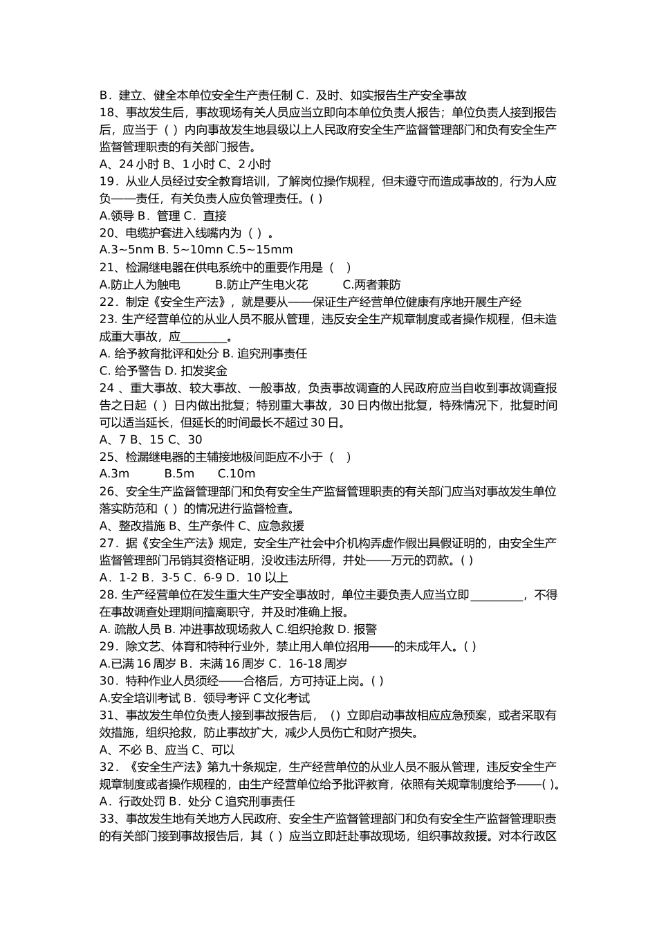 1 煤矿安全知识竞赛试卷无答案_第2页