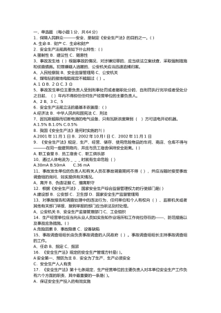 1 煤矿安全知识竞赛试卷无答案