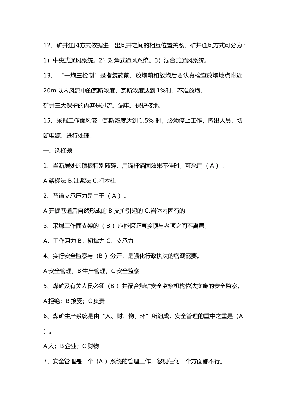 1 煤矿班组长培训试卷含参考答案_第2页