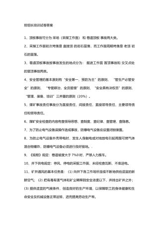 1 煤矿班组长培训试卷含参考答案