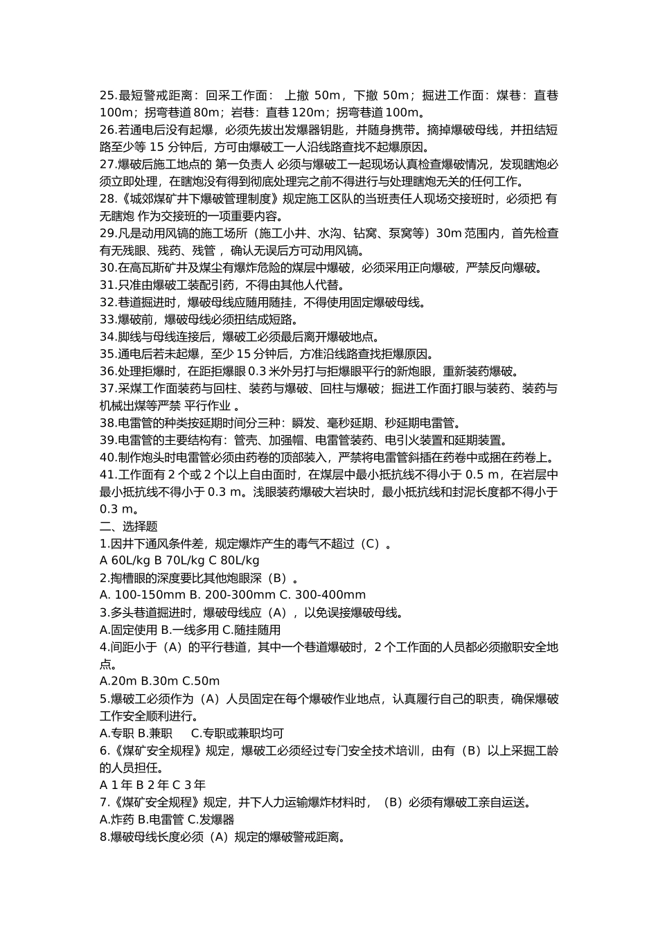 1 煤矿爆破工安全试题含参考答案_第2页