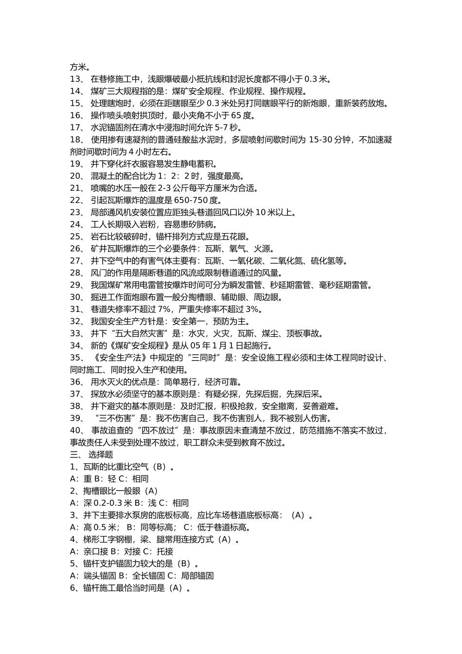 1 煤矿巷修工复习题含答案_第2页
