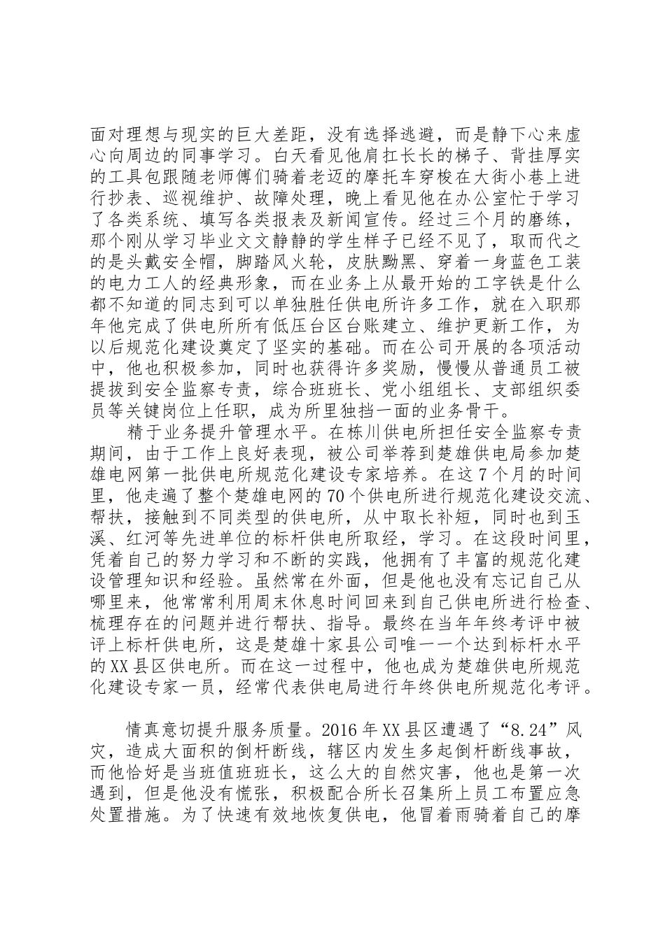 党员个人先进事迹_第2页