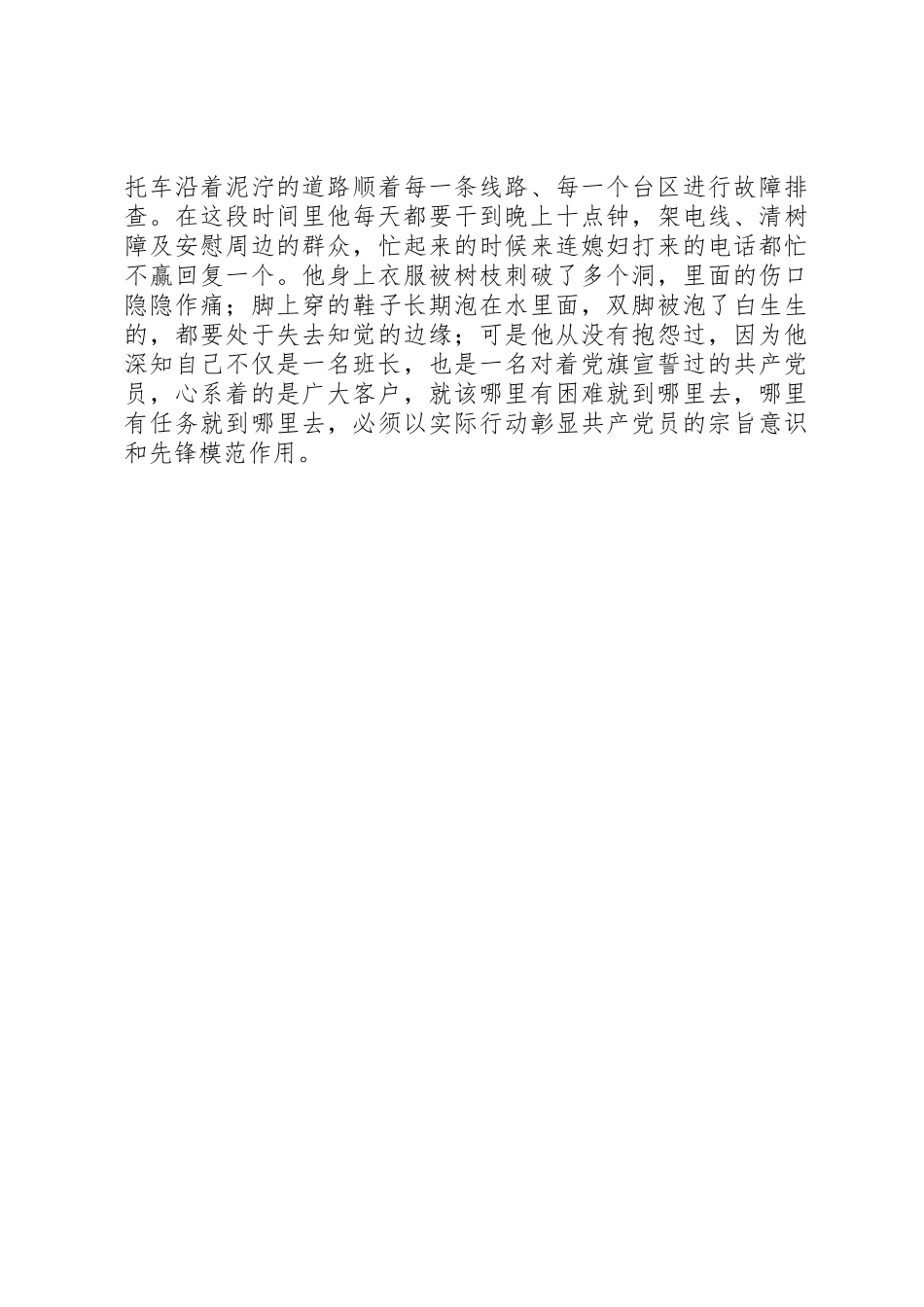 党员个人先进事迹_第3页