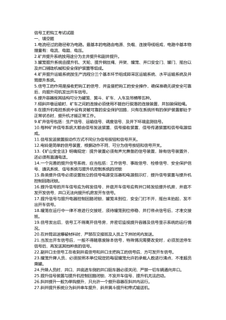 1 煤矿信号工把钩工复习题含参考答案