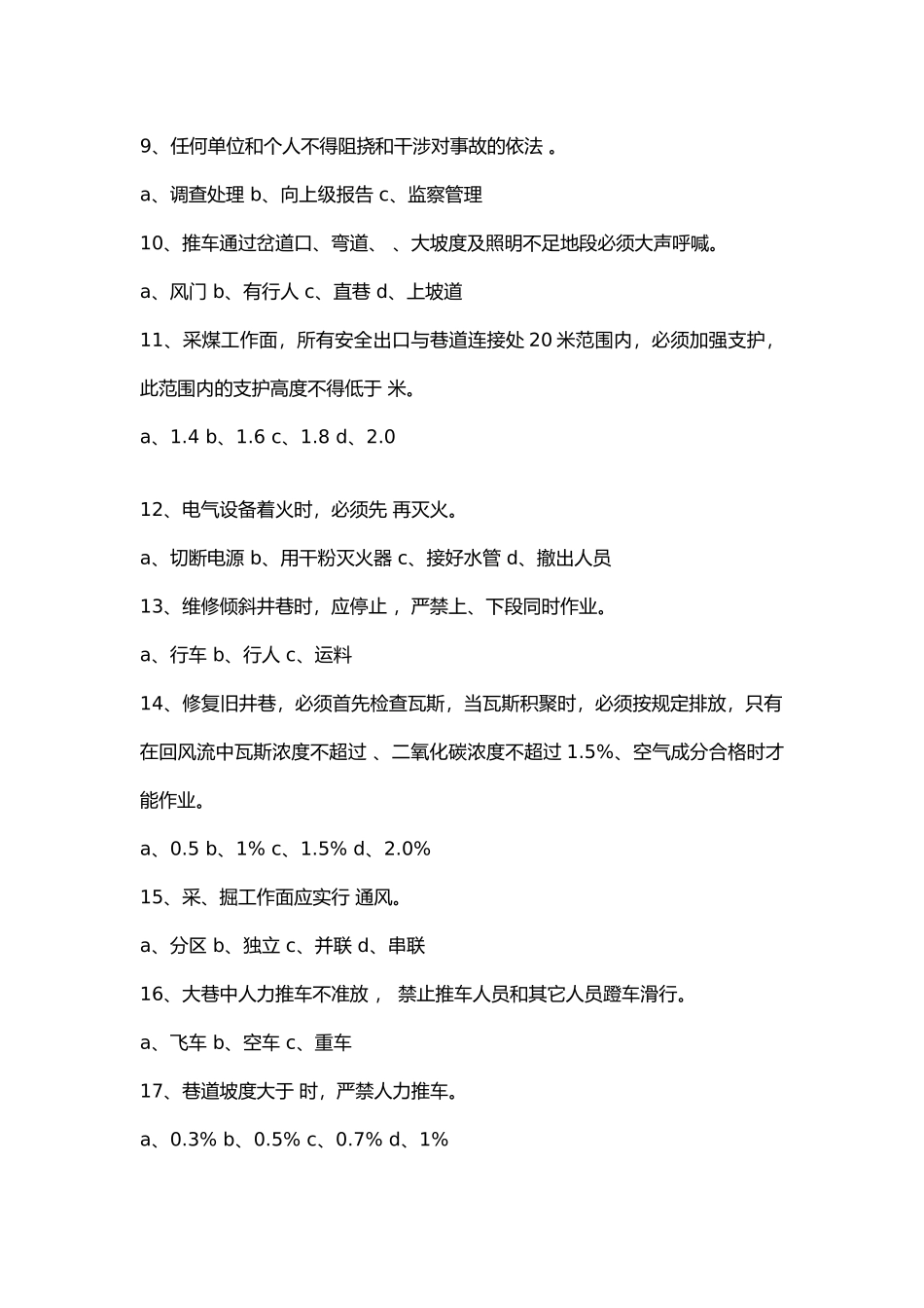 1 煤矿职工安全培训考试试题无答案_第2页