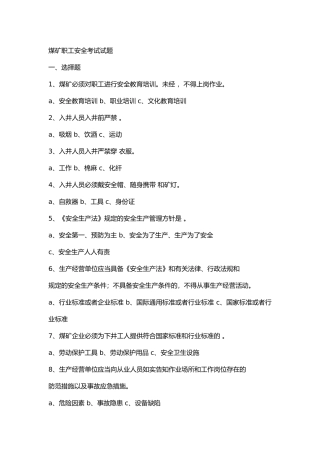 1 煤矿职工安全培训考试试题无答案