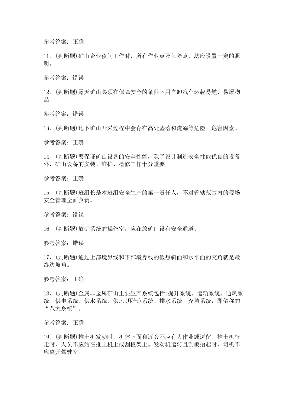 2 金属非金属矿山安全检查作业（小型露天采石场）模拟考试题库试卷含答案_第2页