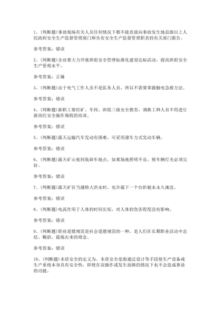 2 金属非金属矿山安全检查作业（小型露天采石场）模拟考试题库试卷含答案