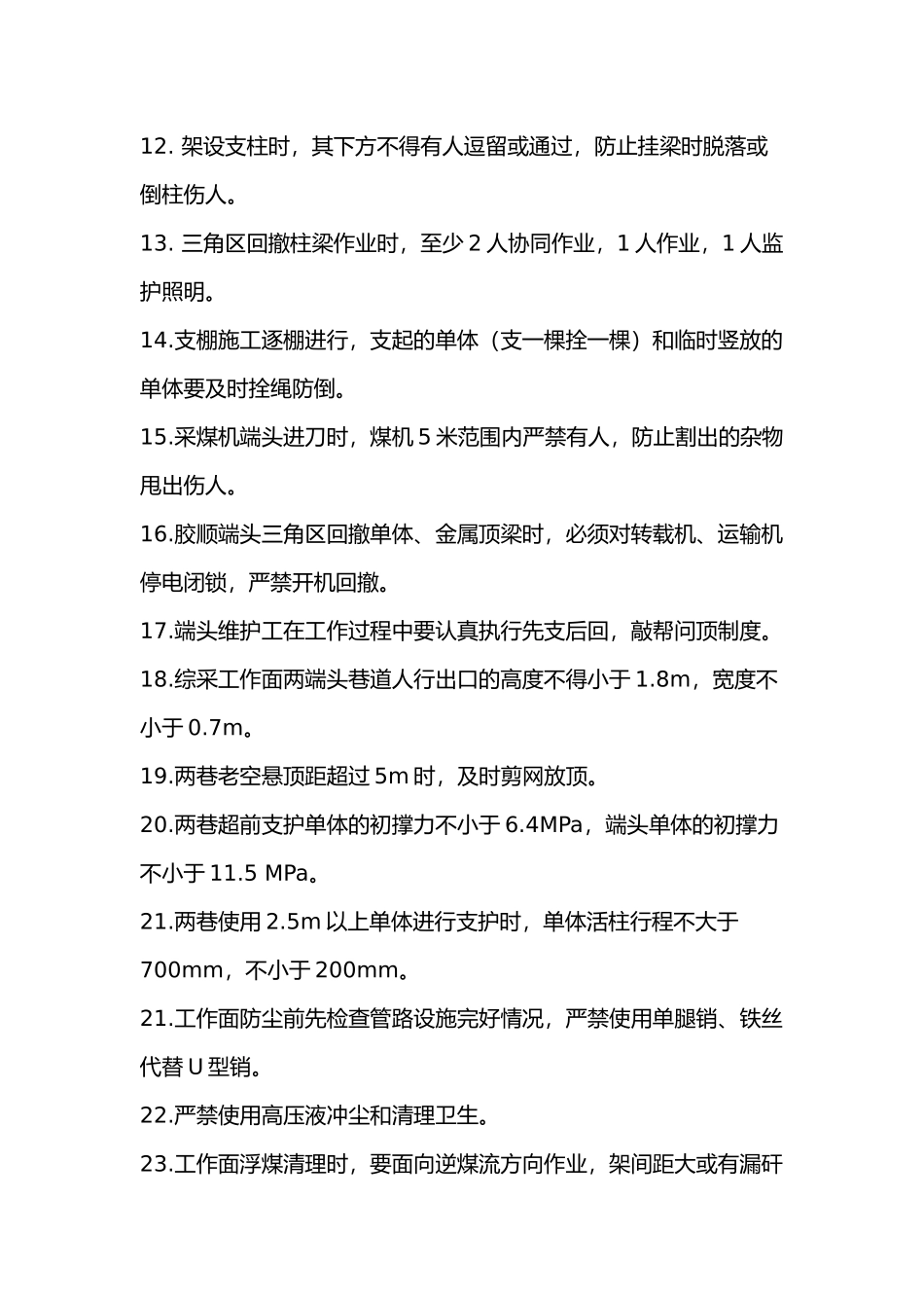 3 煤矿综合考试试题题库含答案_第2页