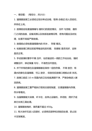 3 煤矿综合考试试题题库含答案