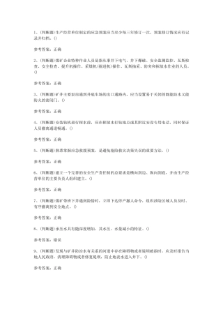 3 煤炭生产经营单位（机电运输安全管理人员）模拟考试题库试卷含答案