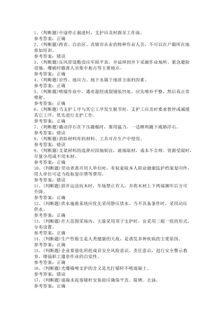 3.金属非金属矿山支柱作业模拟考试题库试卷含答案