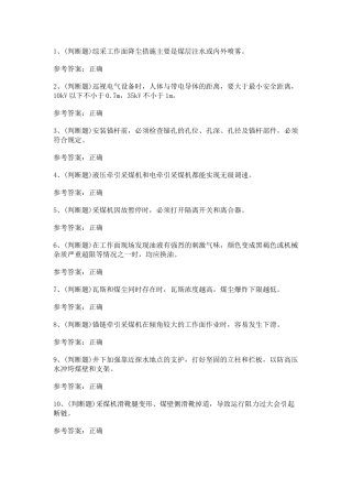 4.煤矿特种作业人员采煤机司机模拟考试题库试卷含答案