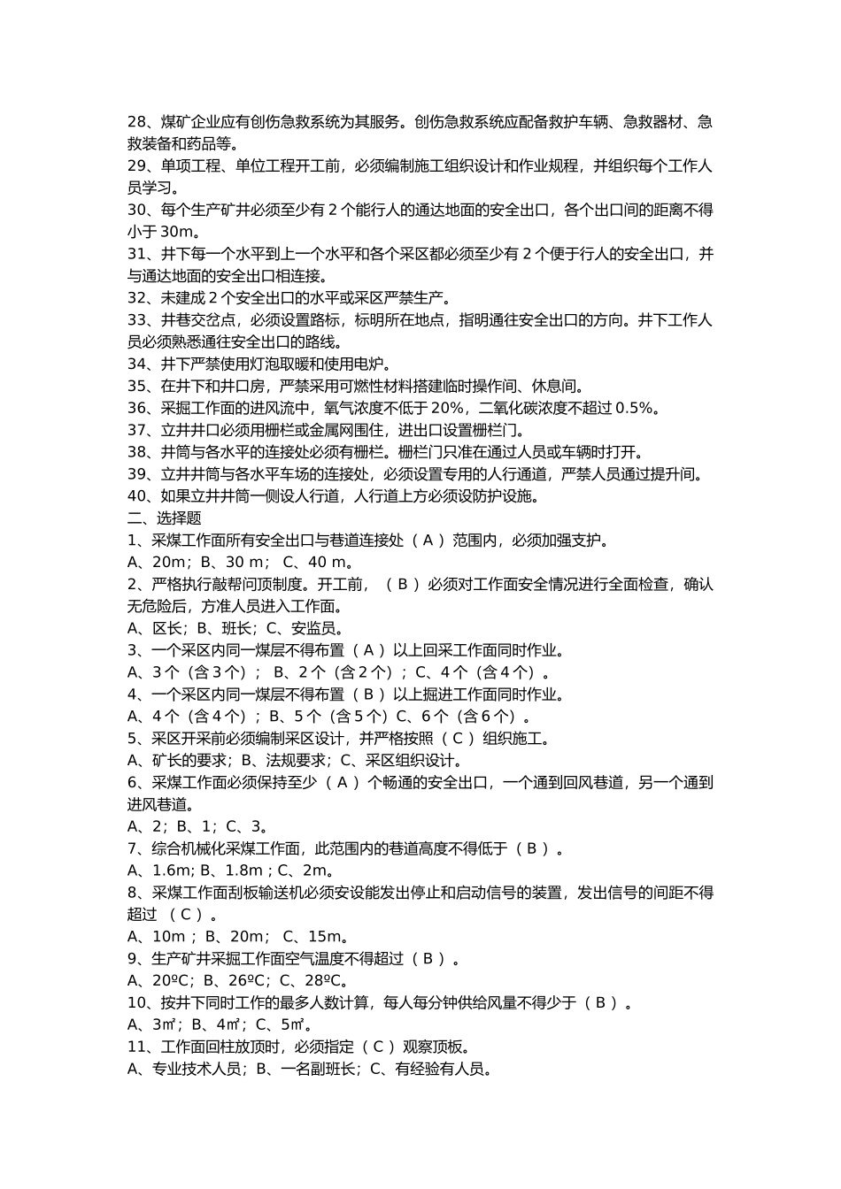 7 各种煤矿安全考试试题_第2页