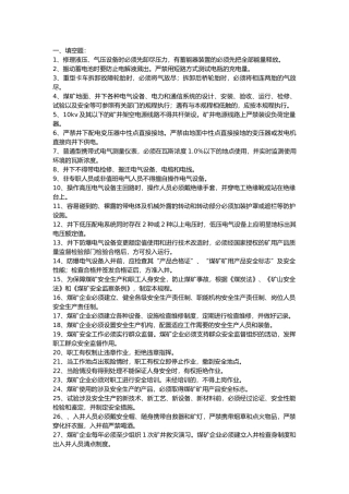 7 各种煤矿安全考试试题