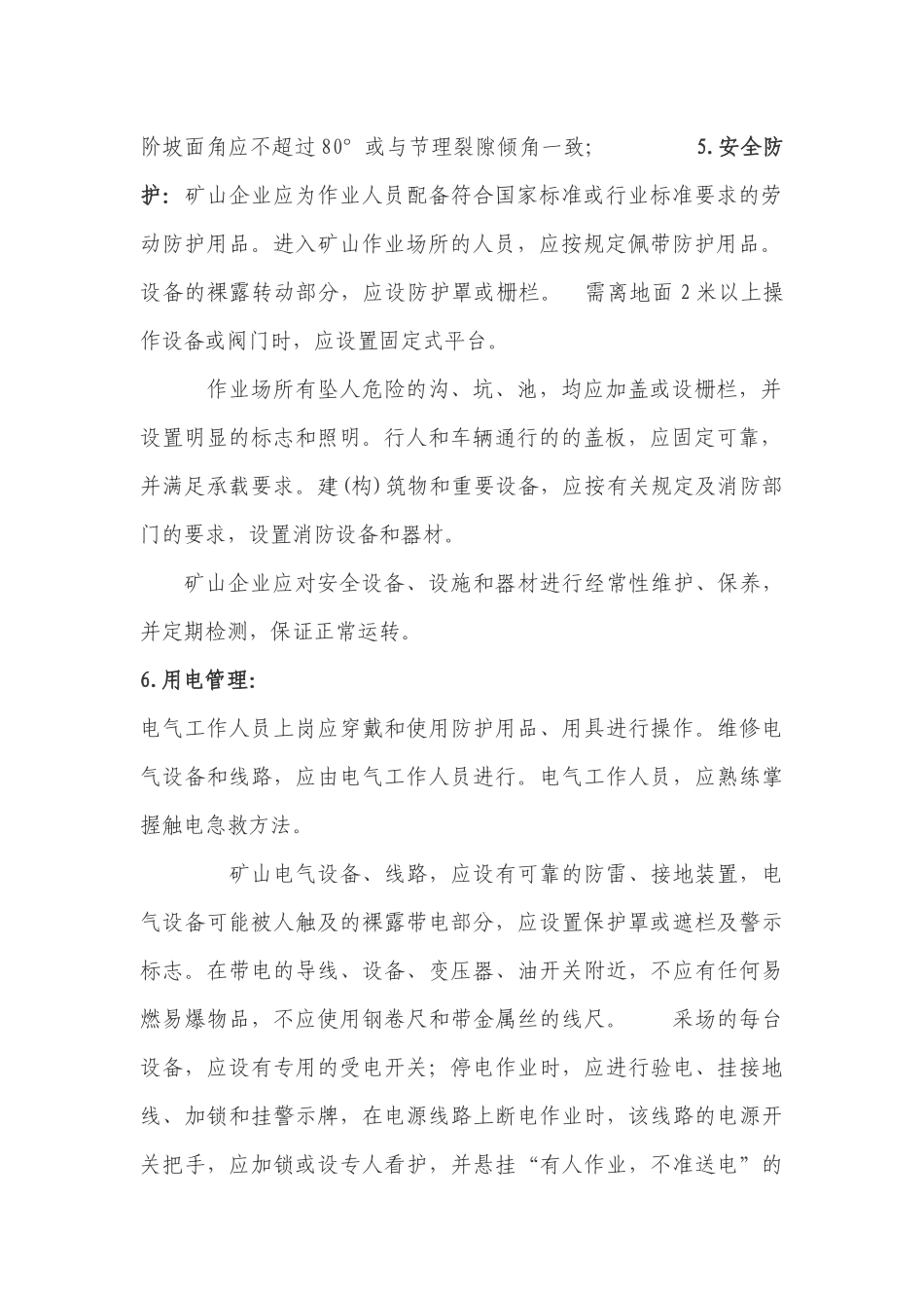 非煤矿山现场安全管理_第2页
