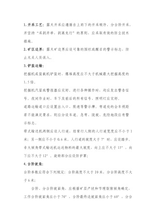 非煤矿山现场安全管理