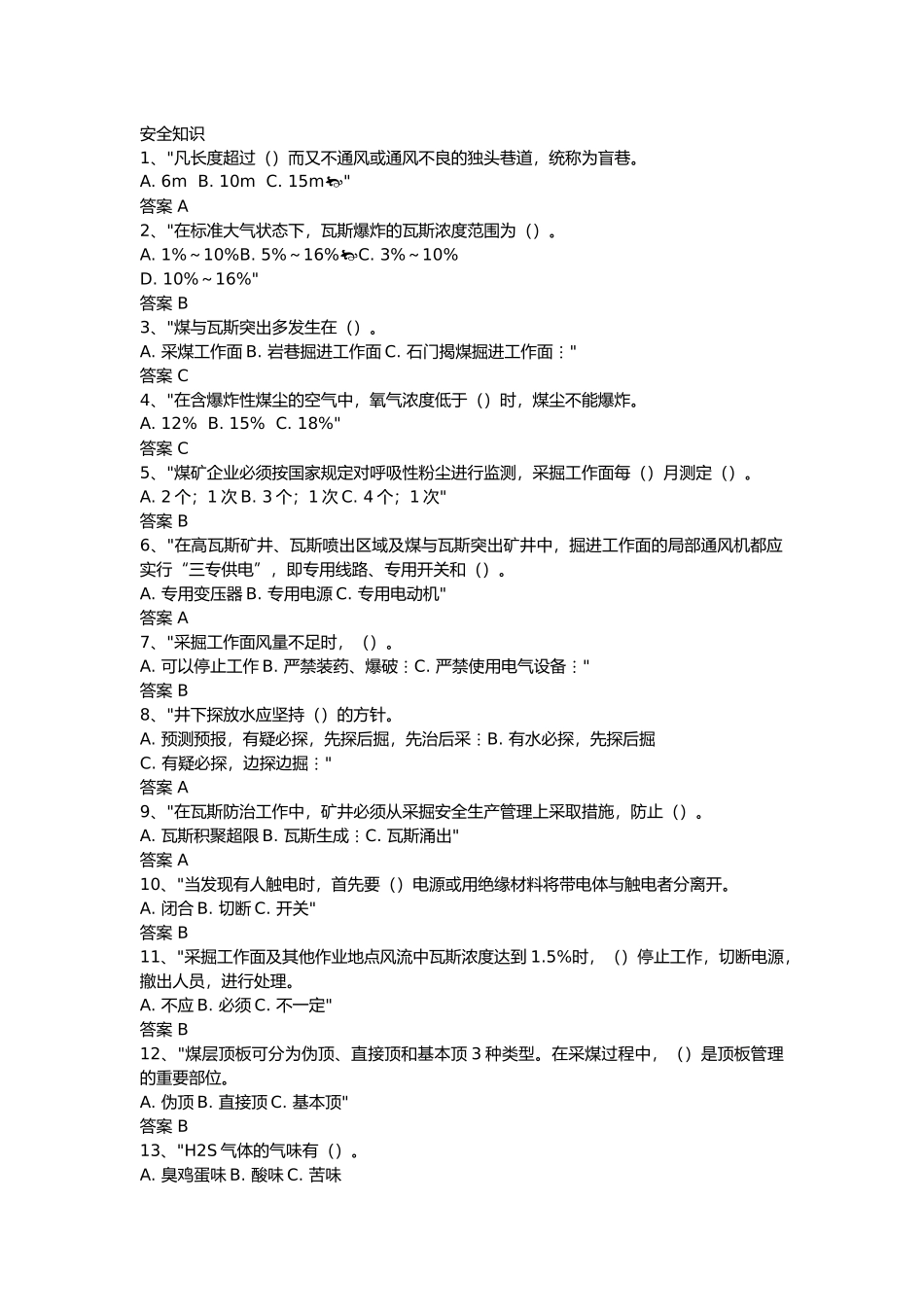 各种煤矿安全考试试题-8_第1页