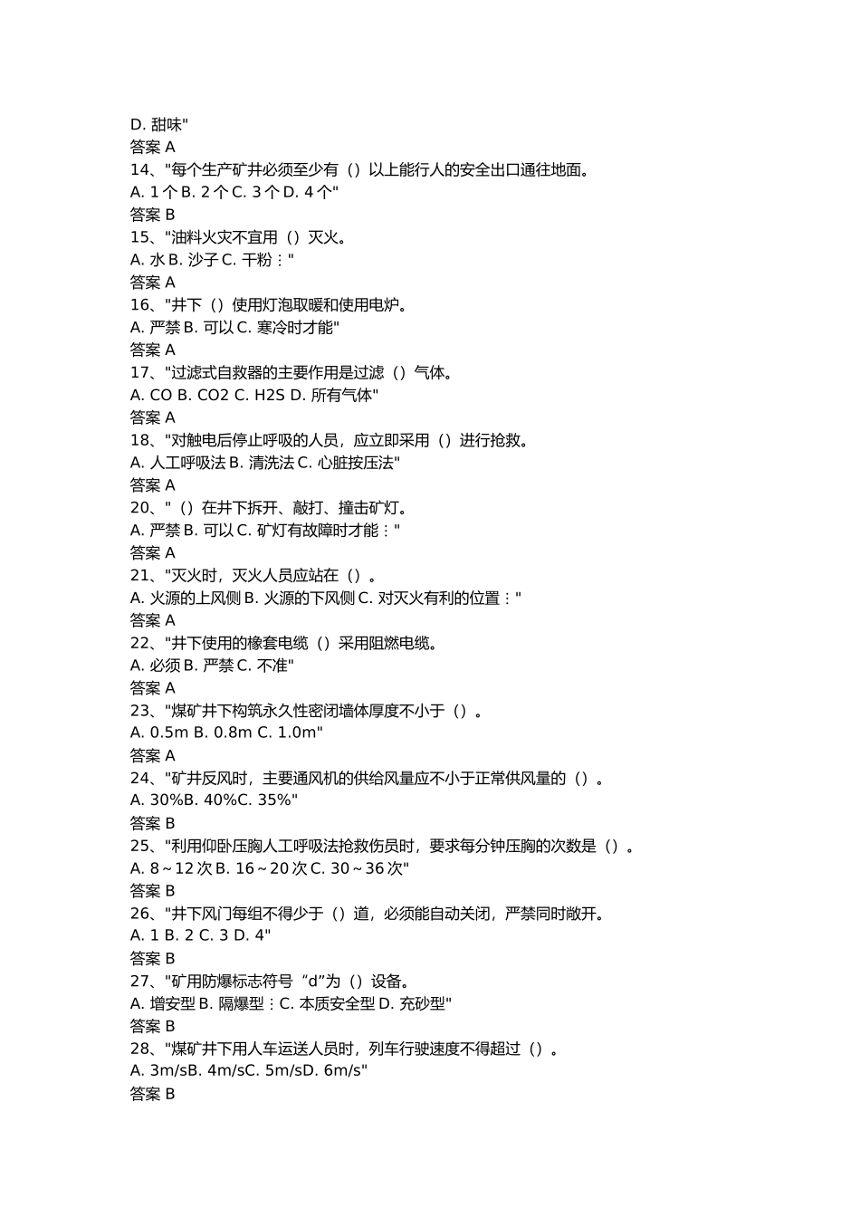 各种煤矿安全考试试题-8_第2页