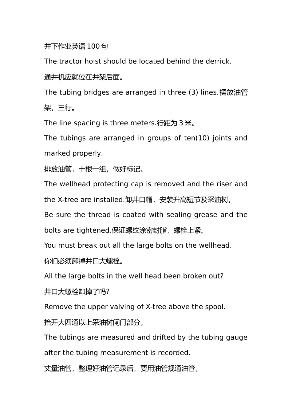 井下作业英语100句含中文翻译_第1页
