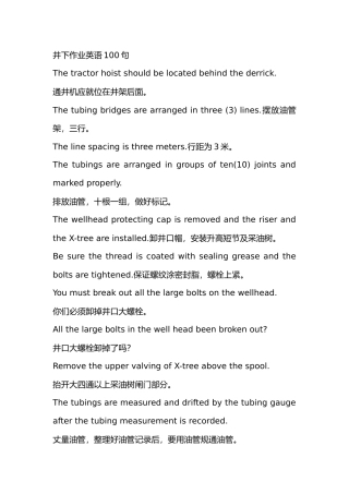 井下作业英语100句含中文翻译
