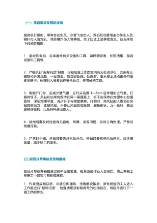 井巷掘进常见事故及预防措施总结