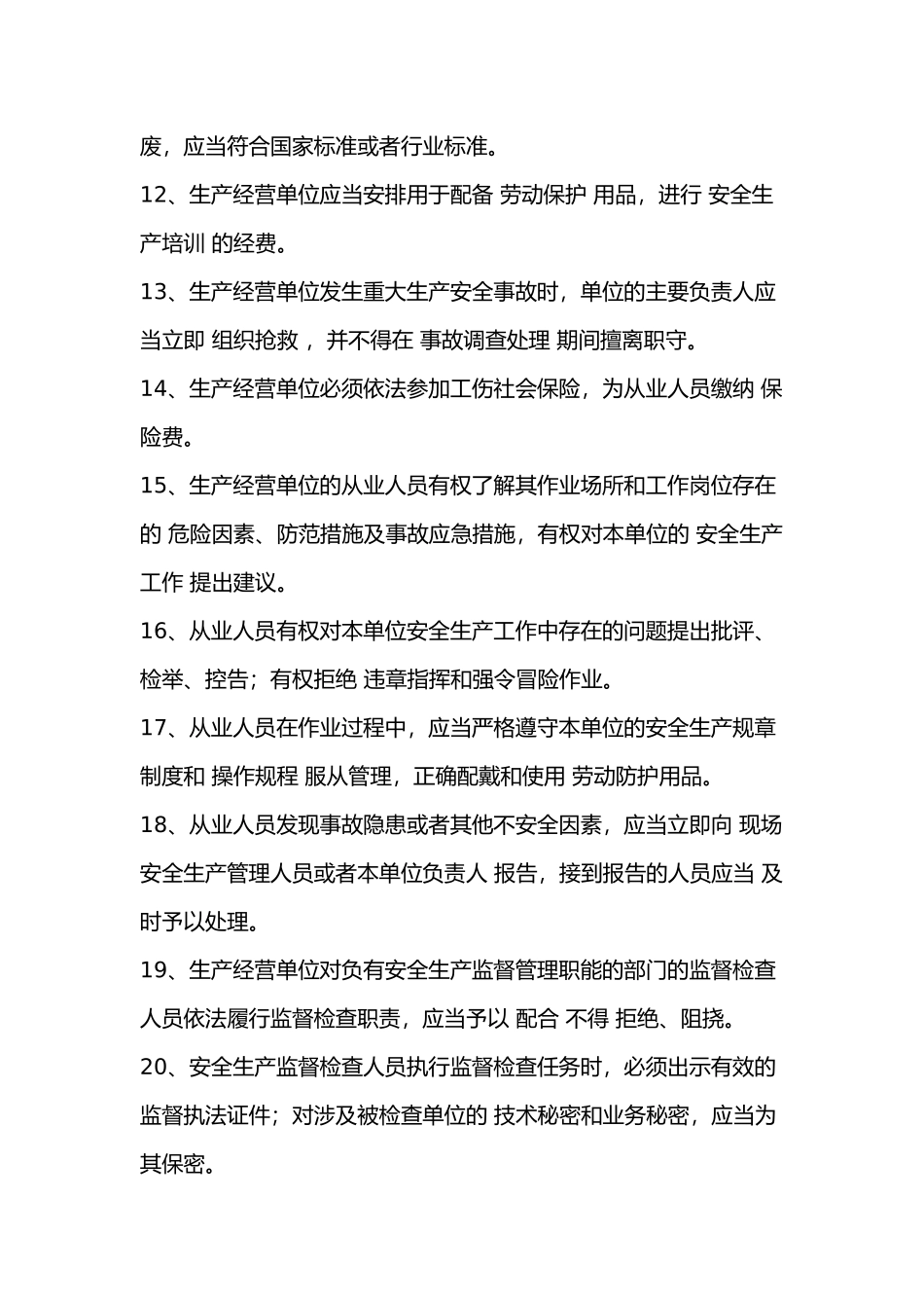 煤矿安全练习题题之安全管理-9_第2页